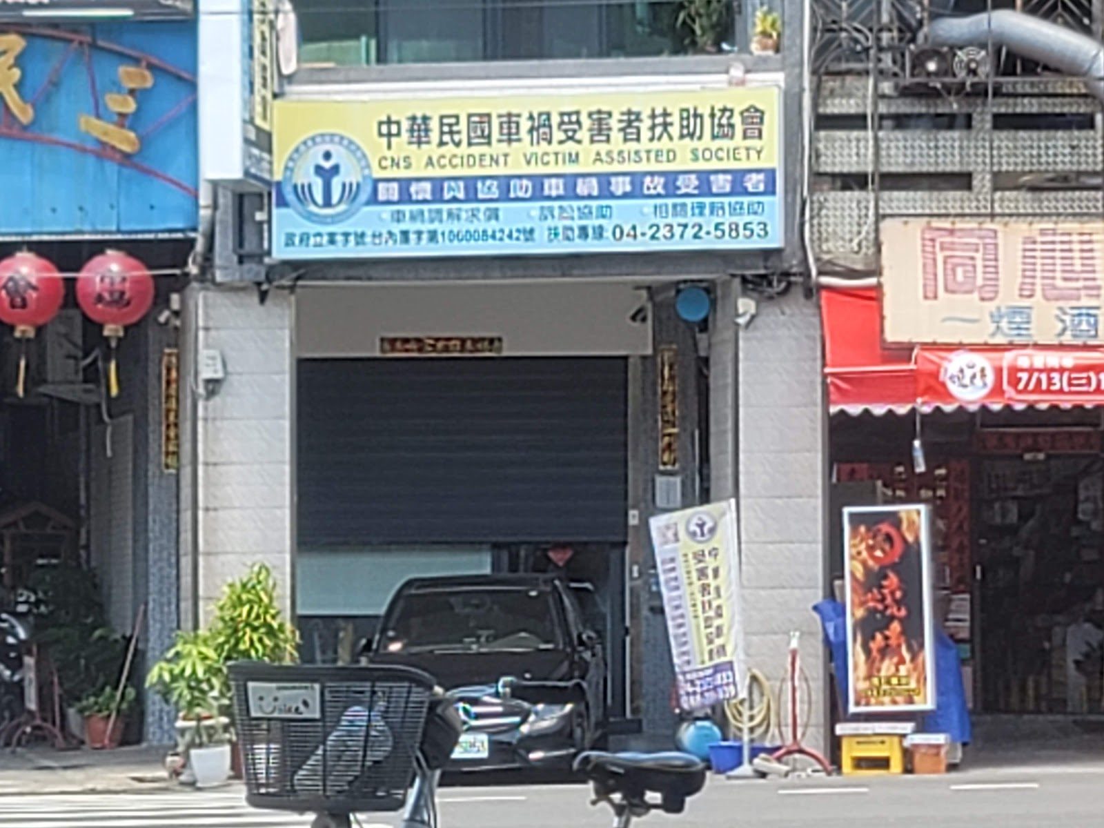 協會店面招牌與鐵捲門